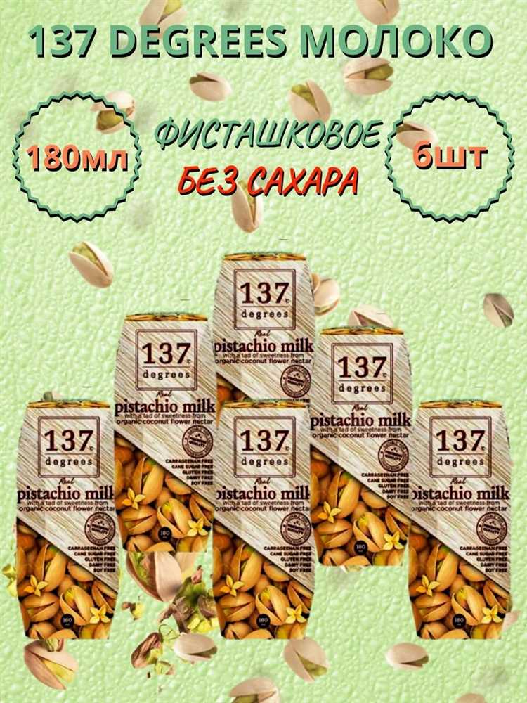 Фисташковое молоко