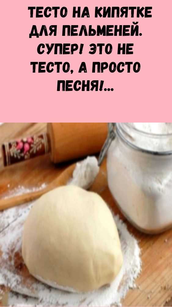 Тесто для пельменей на молоке