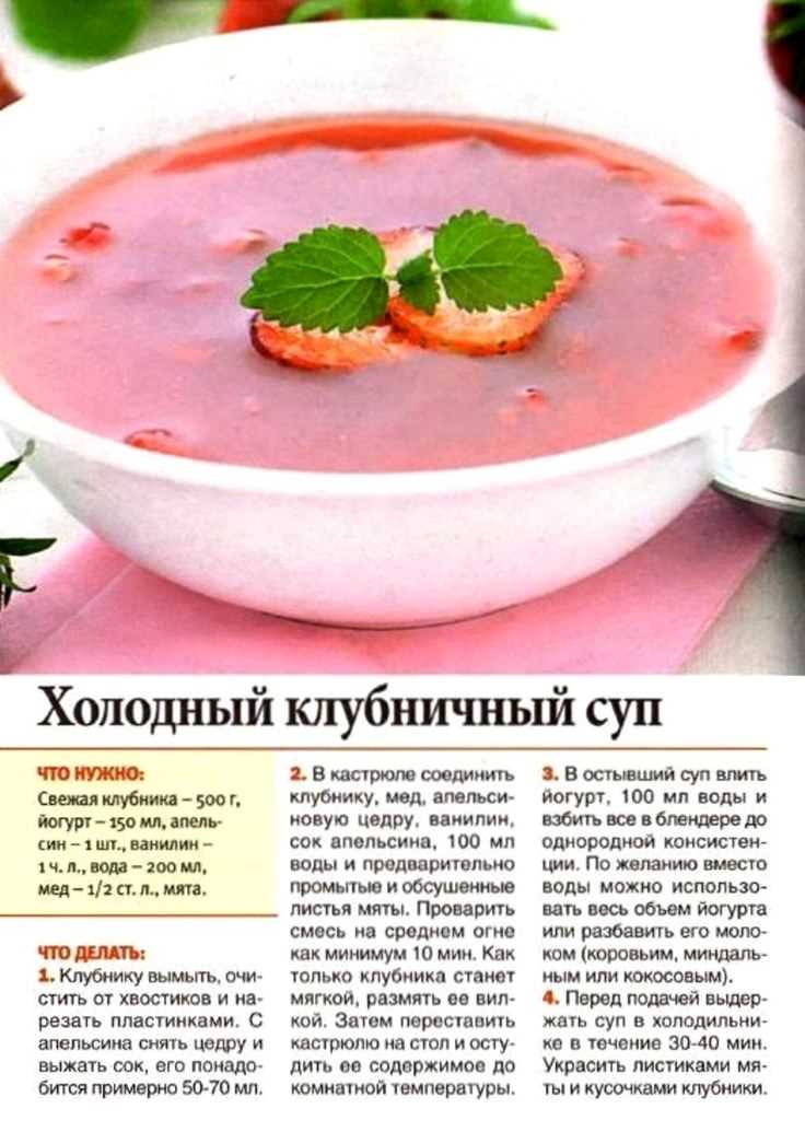Холодный клубничный суп со сливками