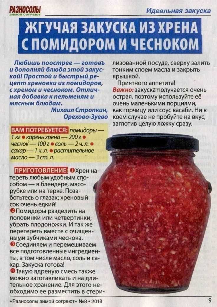 Хрен с чесноком на зиму